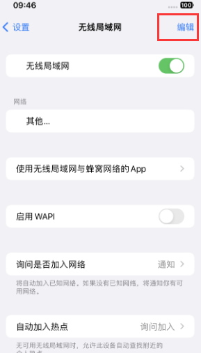 九所镇苹果Wifi维修分享iPhone怎么关闭公共网络WiFi自动连接 