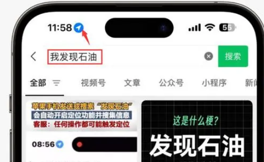 九所镇苹果客服中心分享iPhone 输入“发现石油”触发定位