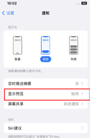 九所镇苹果售后维修中心分享iPhone手机收不到通知怎么办 