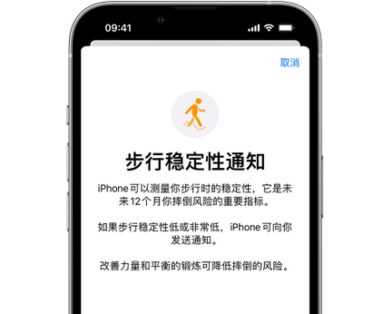 九所镇iPhone手机维修如何在iPhone开启'步行稳定性通知' 