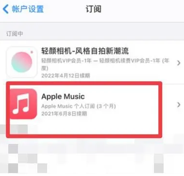 九所镇apple维修店分享Apple Music怎么取消自动收费 