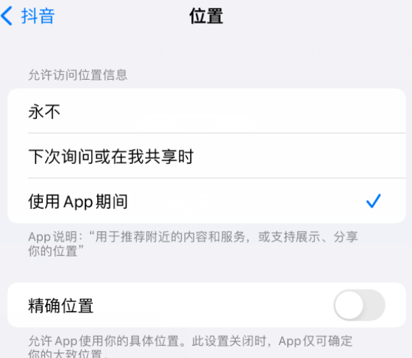 九所镇apple服务如何检查iPhone中哪些应用程序正在使用位置 