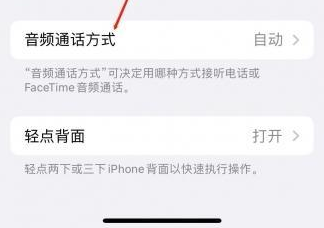 九所镇苹果蓝牙维修店分享iPhone设置蓝牙设备接听电话方法