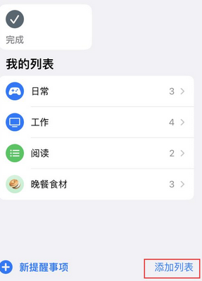 九所镇苹果14维修店分享iPhone14如何设置主屏幕显示多个不同类型提醒事项 