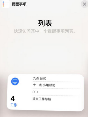 九所镇苹果14维修店分享iPhone14如何设置主屏幕显示多个不同类型提醒事项