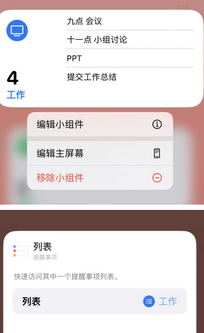 九所镇苹果14维修店分享iPhone14如何设置主屏幕显示多个不同类型提醒事项