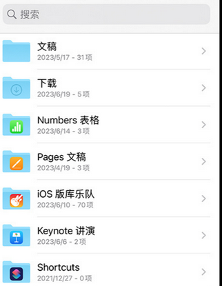 九所镇apple维修中心分享iPhone文件应用中存储和找到下载文件
