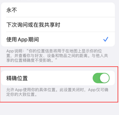 九所镇苹果服务中心分享iPhone查找应用定位不准确怎么办 