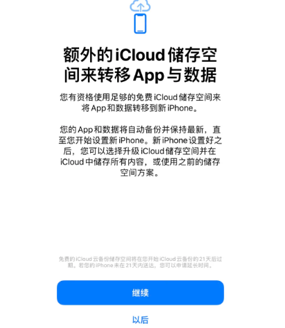 九所镇苹果14维修网点分享iPhone14如何增加iCloud临时免费空间