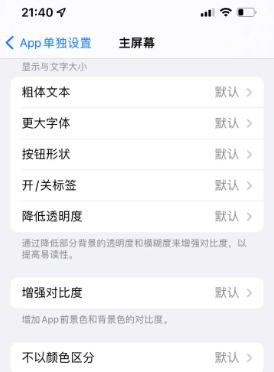 九所镇苹果14服务点分享iPhone14如何单独设置App