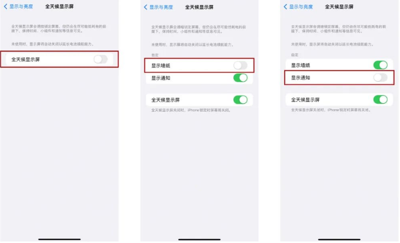 九所镇苹果14Pro维修分享iPhone14Pro息屏显示时间设置方法 