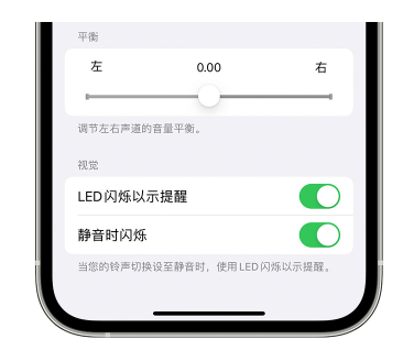 九所镇苹果14维修分享iPhone14静音时如何设置LED闪烁提示 