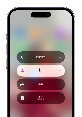 九所镇苹果14维修中心分享在iPhone14上定制个人专注模式 