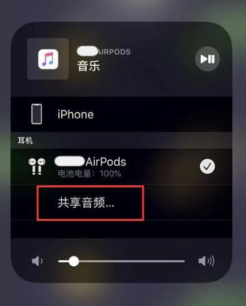 九所镇苹果14音频维修点分享iPhone14音频共享设置方法 