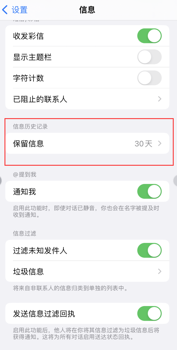 九所镇Apple维修如何消除iOS16信息应用出现红色小圆点提示 