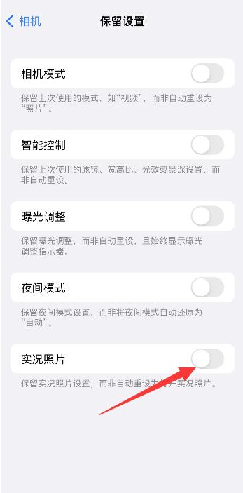 九所镇苹果维修网点分享iPhone14关闭实况照片操作方法 