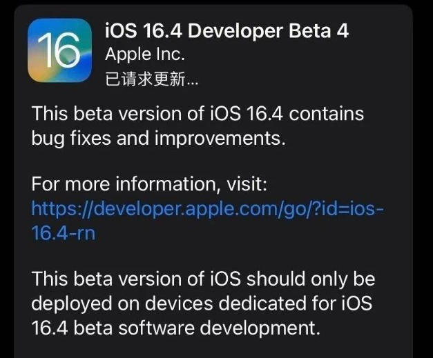 九所镇苹果维修网点分享iOS 16.4 beta 4更新内容及升级建议 