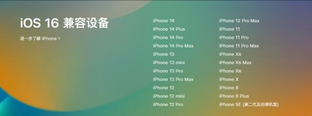 九所镇苹果手机维修分享:iOS 16.4 Beta 3支持哪些机型升级？ 