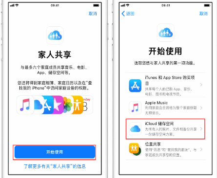 九所镇苹果14维修分享：iPhone14如何与家人共享iCloud储存空间？ 