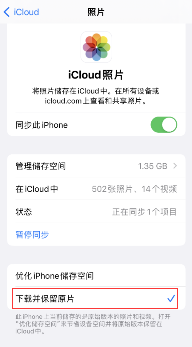 九所镇苹果手机维修分享iPhone 无法加载高质量照片怎么办 