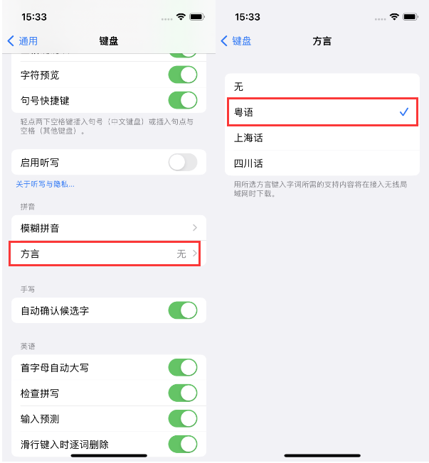 九所镇苹果14服务点分享iPhone 14plus设置键盘粤语方言的方法 