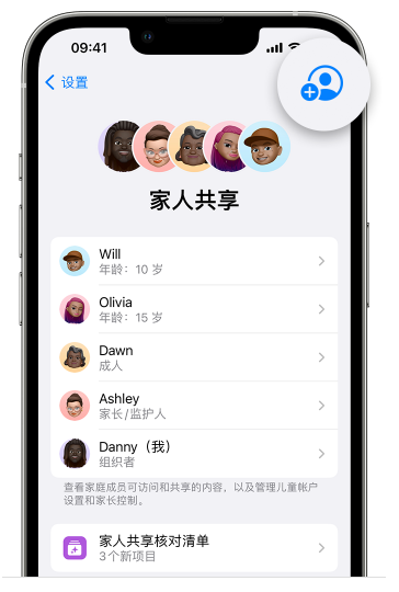 九所镇苹果维修网点分享iOS 16 小技巧：通过“家人共享”为孩子创建 Apple ID 