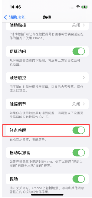 九所镇苹果14维修店分享iPhone 14双击屏幕不亮怎么办 