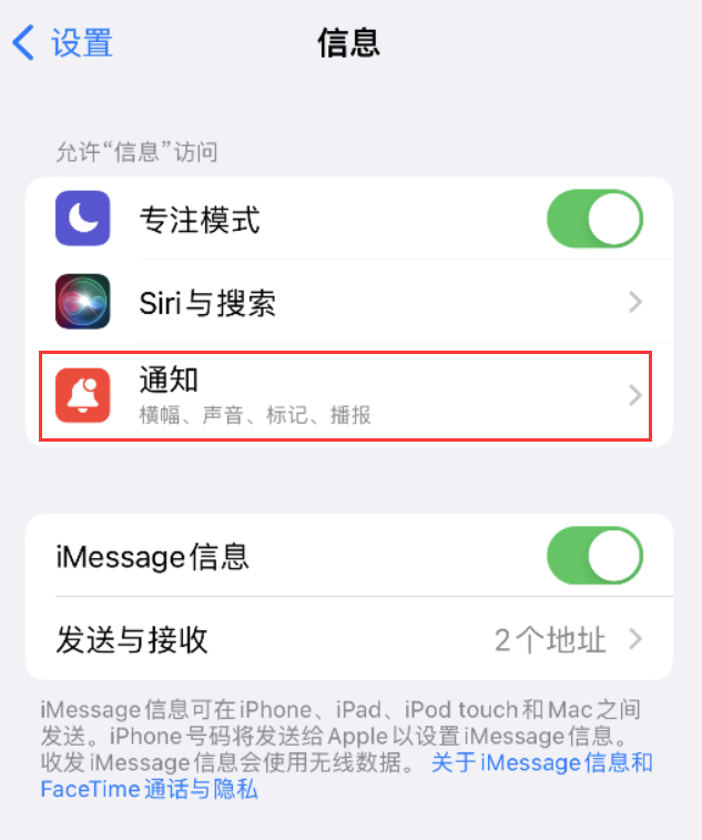 九所镇苹果14维修店分享iPhone 14 机型设置短信重复提醒的方法 