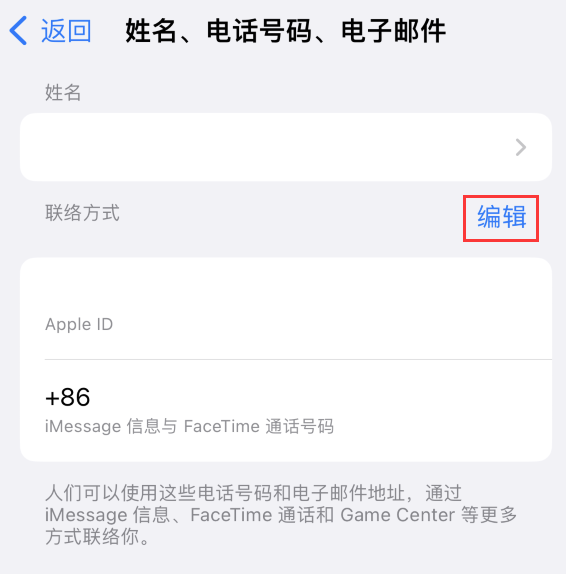 九所镇苹果手机维修点分享iPhone 上更新 Apple ID的方法 