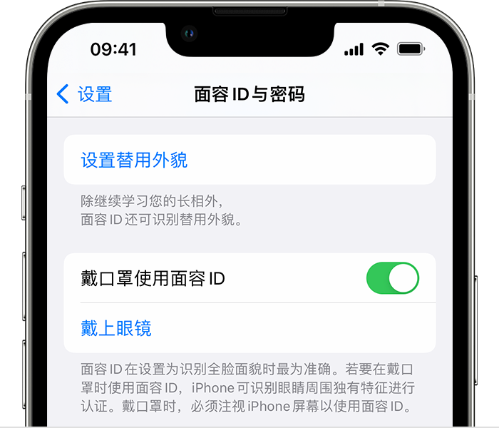 九所镇苹果14维修店分享佩戴口罩时通过面容 ID 解锁 iPhone 14的方法 