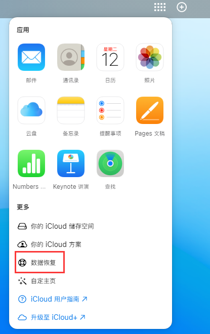 九所镇苹果手机维修分享iPhone 小技巧：通过苹果 iCloud 官网恢复已删除的文件 