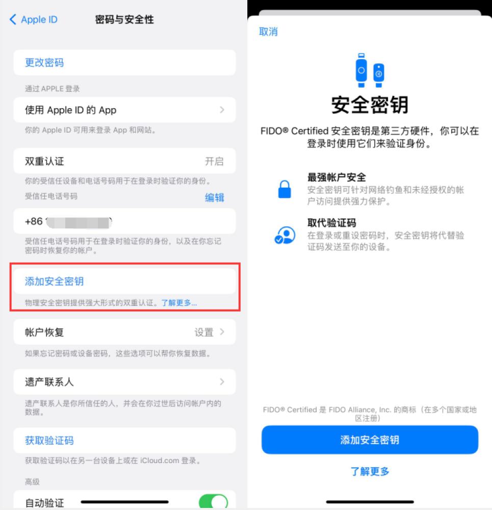 九所镇苹果服务网点分享物理安全密钥有什么用？iOS 16.3新增支持物理安全密钥会更安全吗？ 