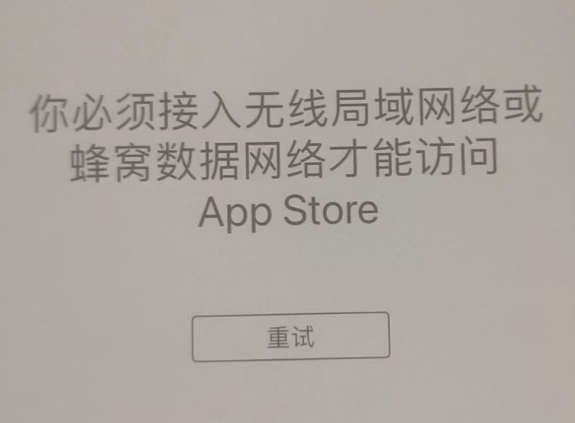 九所镇苹果服务网点分享无法在 iPhone 上打开 App Store 怎么办 