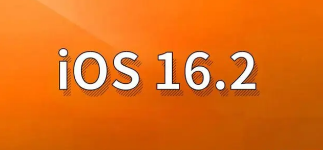 九所镇苹果手机维修分享哪些机型建议升级到iOS 16.2版本 