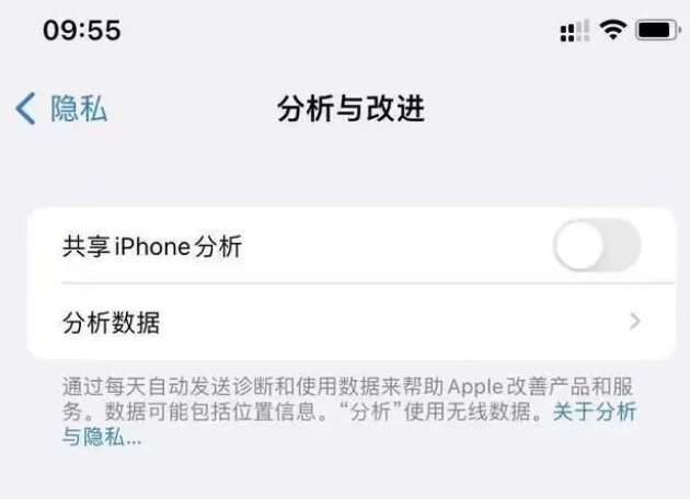 九所镇苹果手机维修分享iPhone如何关闭隐私追踪 