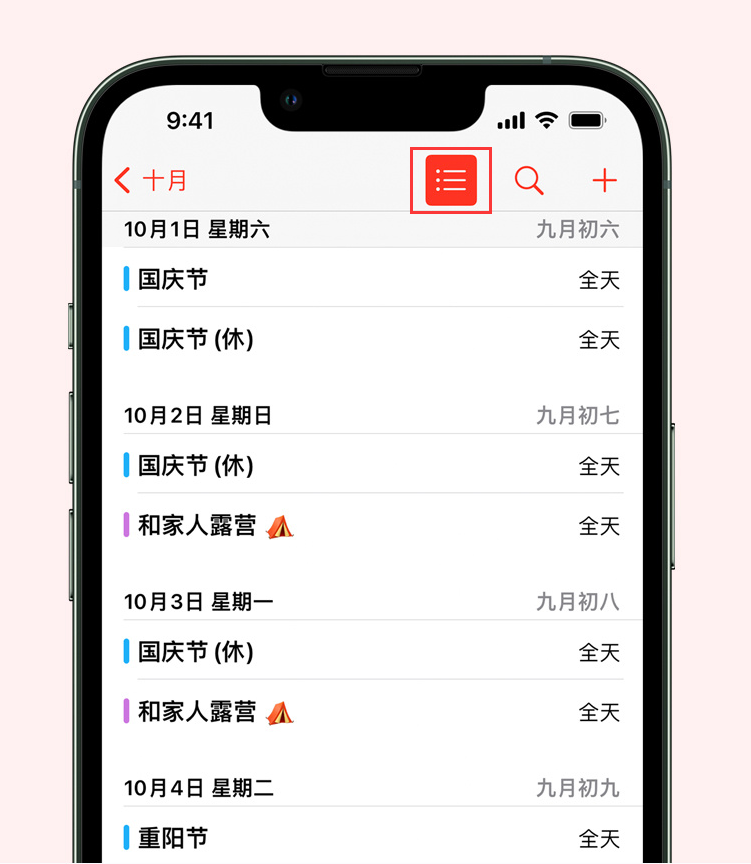 九所镇苹果手机维修分享如何在 iPhone 日历中查看节假日和调休时间 