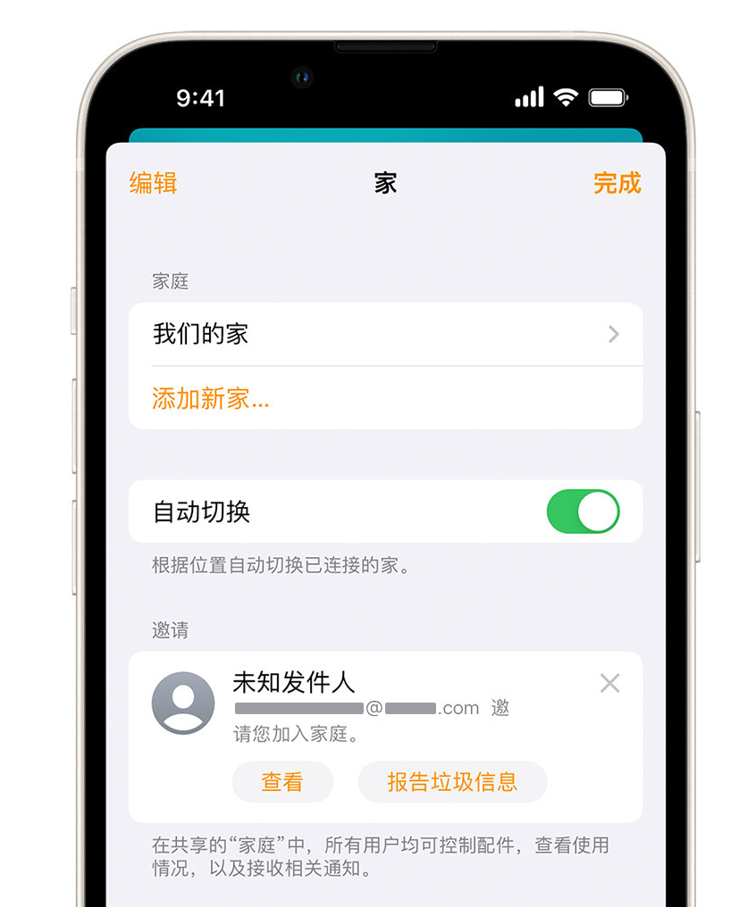九所镇苹果手机维修分享iPhone 小技巧：在“家庭”应用中删除和举报垃圾邀请 