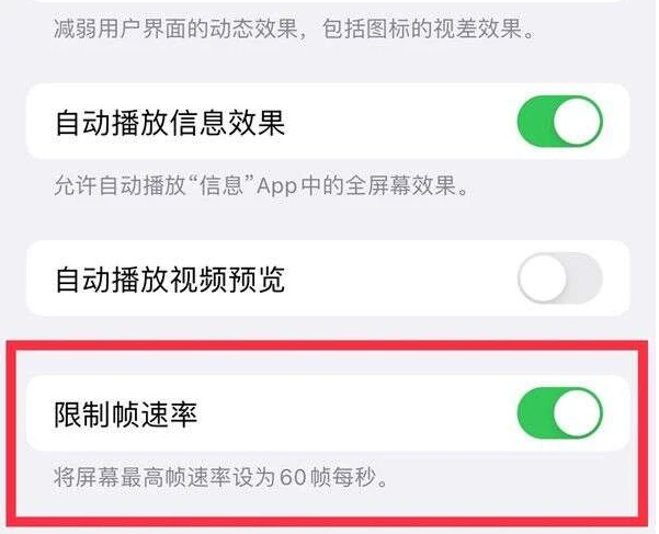 九所镇苹果13维修分享iPhone13 Pro高刷是否可以手动控制 