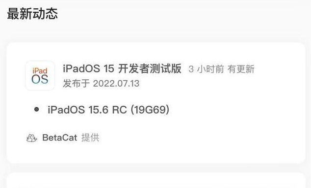 九所镇苹果手机维修分享苹果iOS 15.6 RC版更新建议 