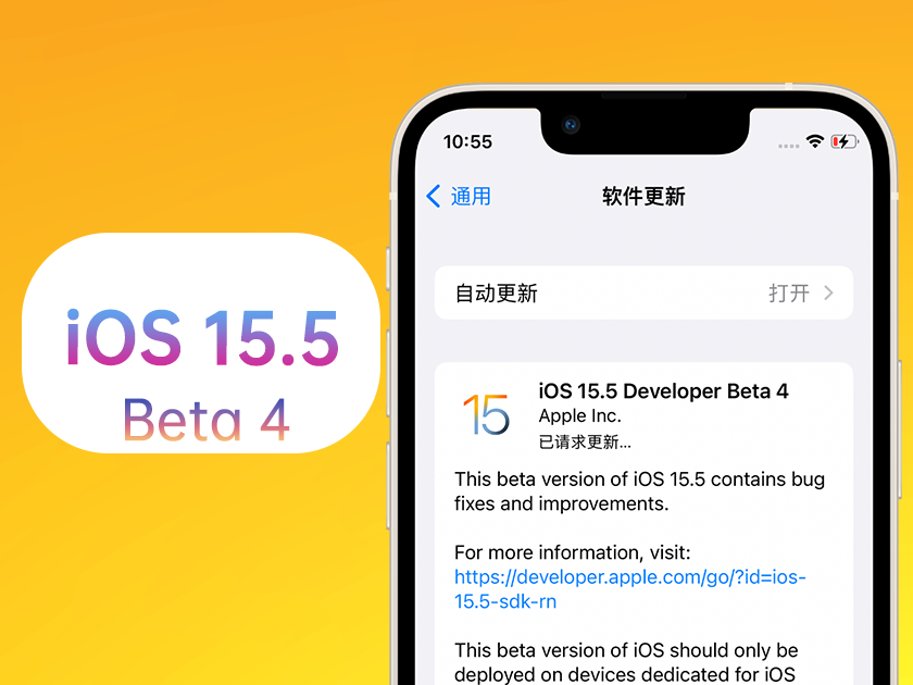 九所镇苹果手机维修分享iOS 15.5 Beta4优缺点汇总 