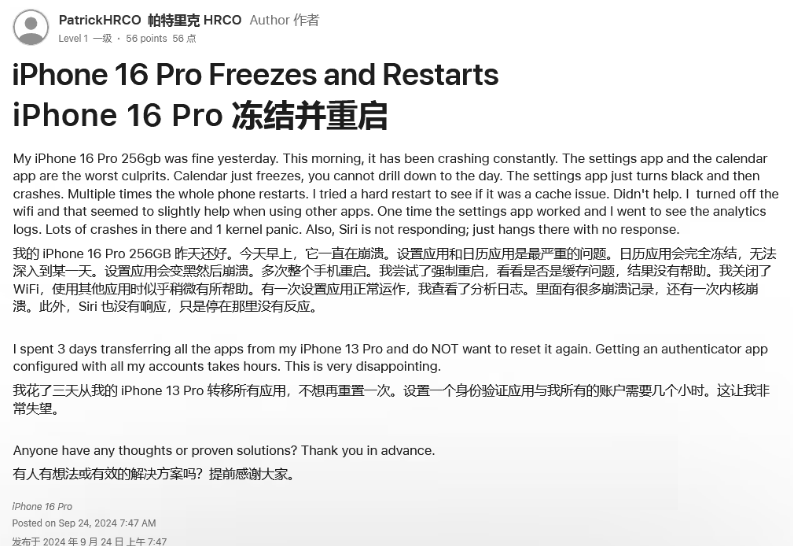 九所镇苹果16维修分享iPhone 16 Pro / Max 用户遇随机卡死 / 重启问题 