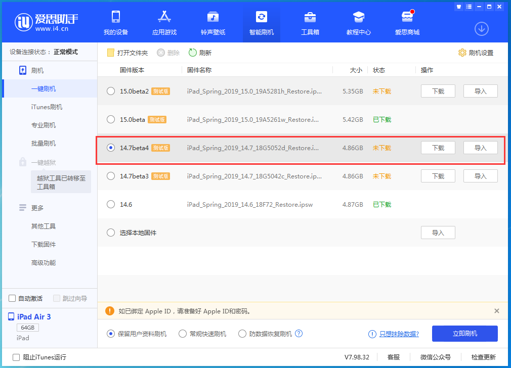 九所镇苹果手机维修分享iOS 14.7 beta 4更新内容及升级方法教程 