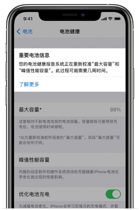 九所镇苹果手机维修分享升级iOS 14.5 Beta 6后如何进行电池校准 