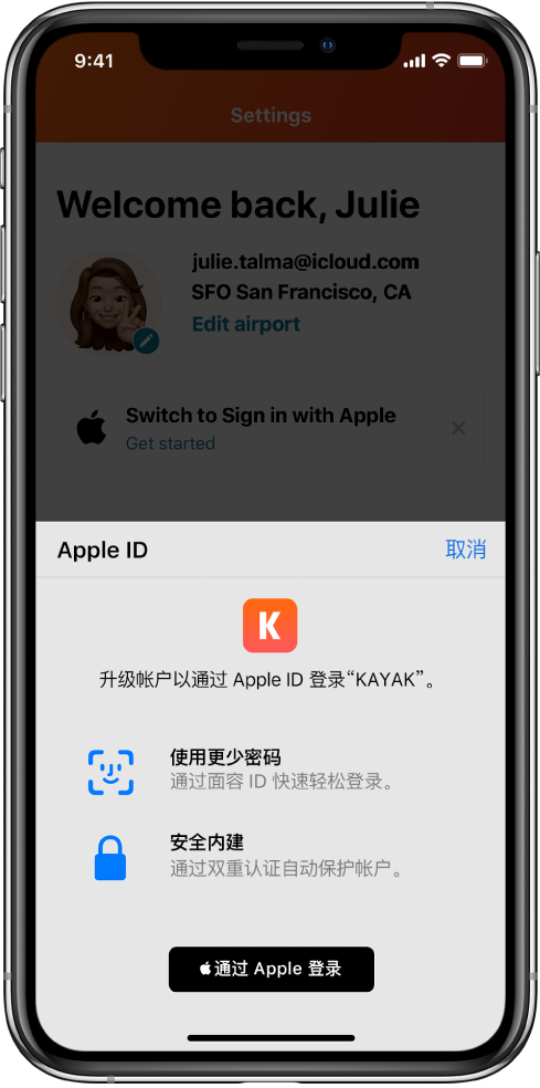 九所镇苹果手机维修分享如何在 iPhone 12 上使用“通过 Apple 登录” 