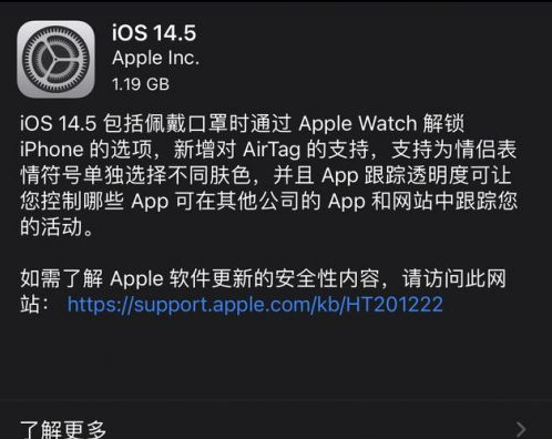 九所镇苹果手机维修分享iOS14.5正式版中隐私政策正式生效了吗 