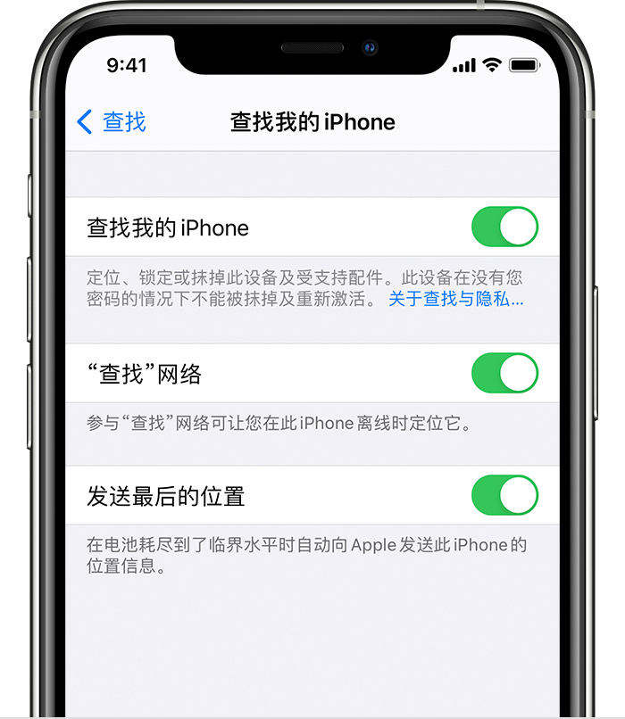 九所镇苹果手机维修分享如何在 iPhone 上开启的「查找」功能 