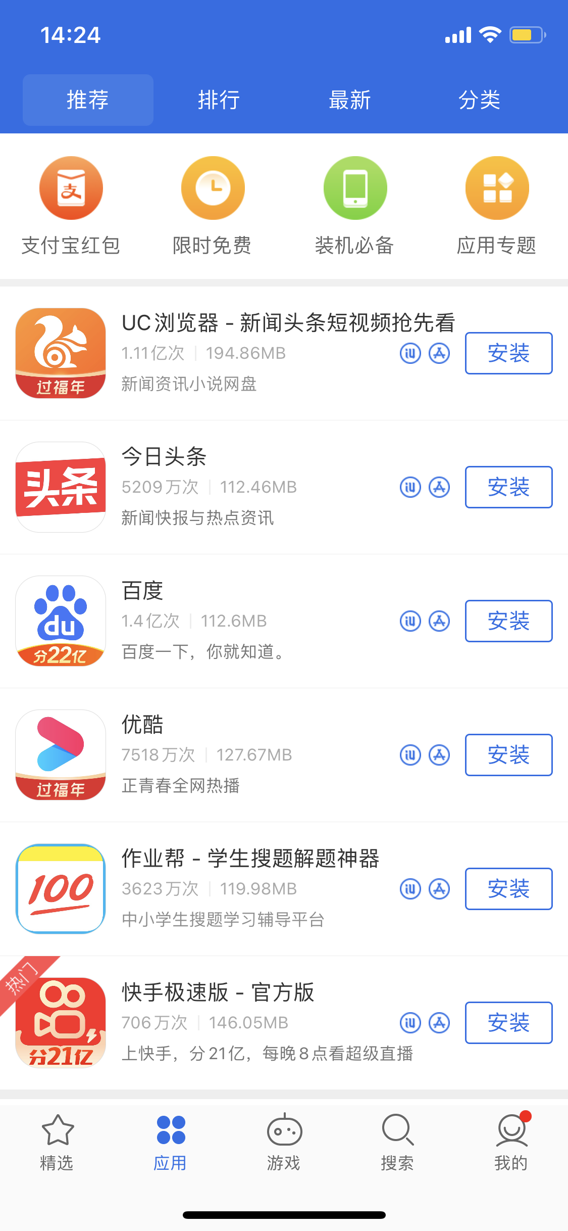 九所镇苹果手机维修分享iPhone 12 免输入密码下载应用的三种方法 