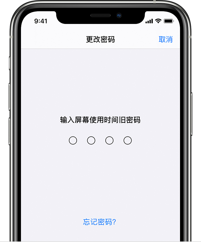 九所镇苹果手机维修分享iOS 14 忘记屏幕使用时间密码怎么办 