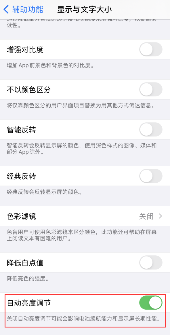 九所镇苹果手机维修分享iPhone 自动亮度调节失灵怎么办 