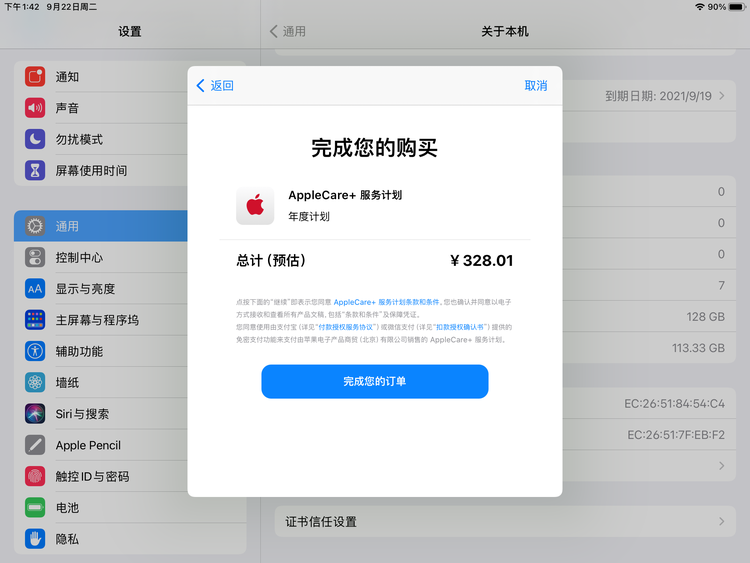 九所镇苹果手机维修分享AppleCare+ 有哪些升级服务内容 